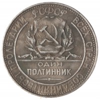 Копия Один полтинник 1923 РСФСР