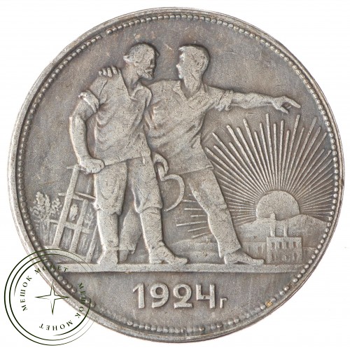 Копия 1 рубль 1924 ПЛ