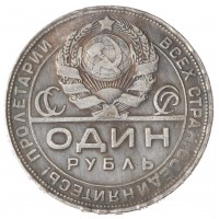 Копия 1 рубль 1924 ПЛ