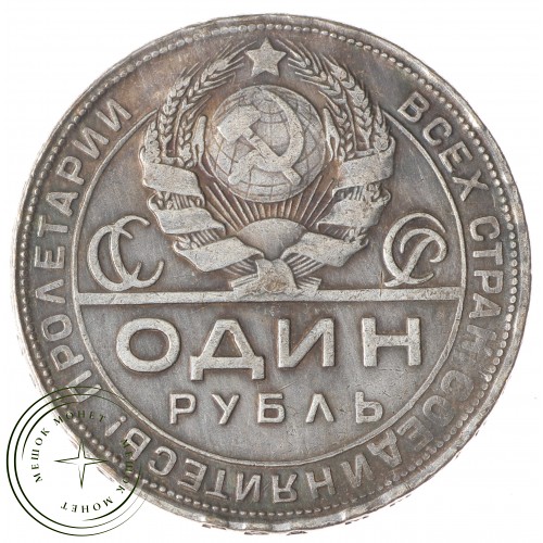 Копия 1 рубль 1924 ПЛ