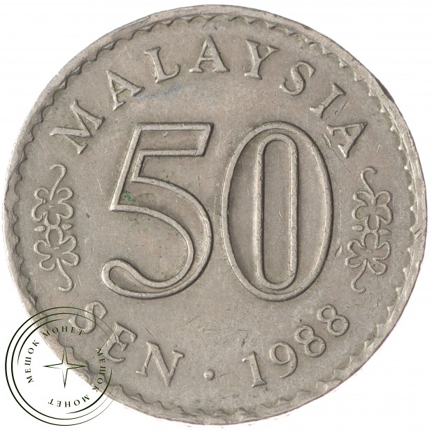 Малайзия 50 сен 1988