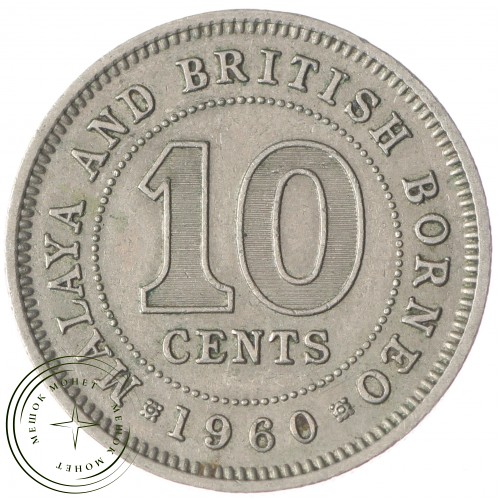 Малайя и Борнео 10 центов 1960