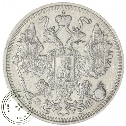 15 копеек 1912 СПБ ЭБ — 937044416