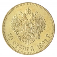 Копия 10 рублей 1891
