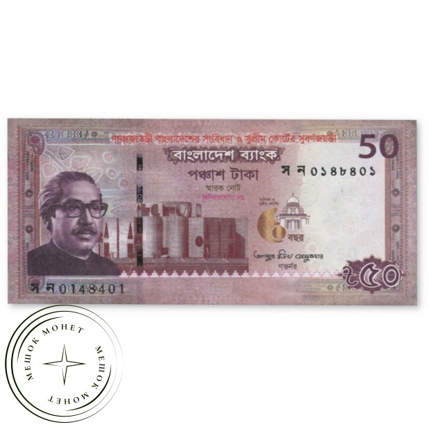 Бангладеш 50 така 2022 — 937045659