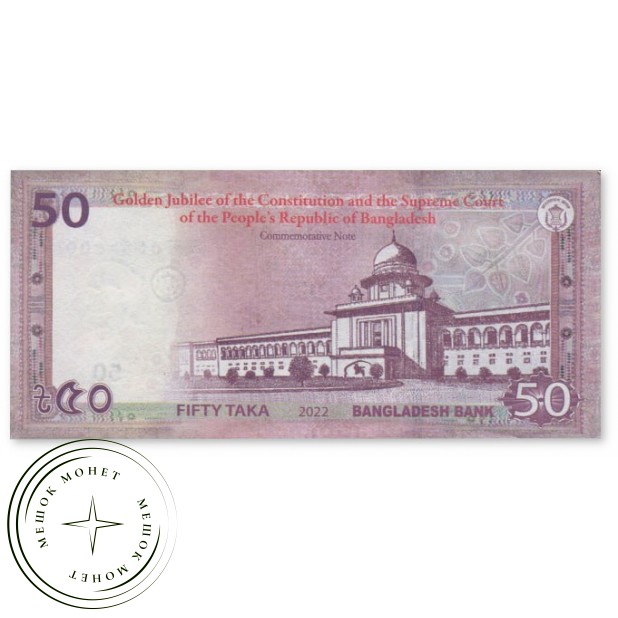 Бангладеш 50 така 2022 — 937045659