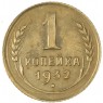 1 копейка 1932 — 56226580
