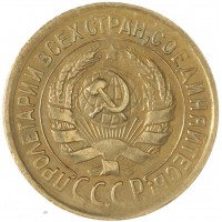 Монета 1 копейка 1932