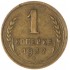 1 копейка 1932