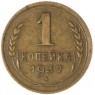 1 копейка 1932 — 56226580