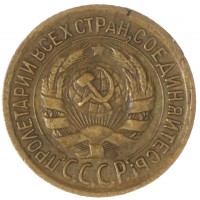 Монета 1 копейка 1932