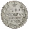 15 копеек 1915 ВС - 84622347