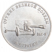 Монета 25 рублей 2019 Грабин