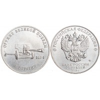 Монета 25 рублей 2019 Грабин