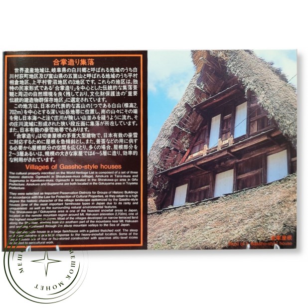 Япония годовой набор монет 1996 Сиракава-го и Гокаяма — 937046301