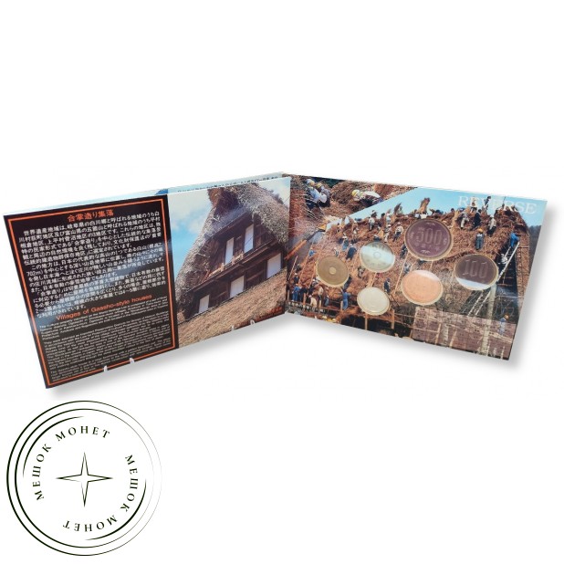 Япония годовой набор монет 1996 Сиракава-го и Гокаяма — 937046301