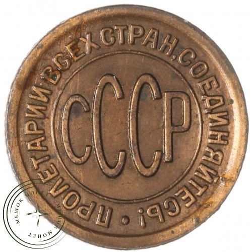 Полкопейки 1927 — 59673703