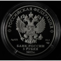 Монета 3 рубля 2022 Конек-Горбунок
