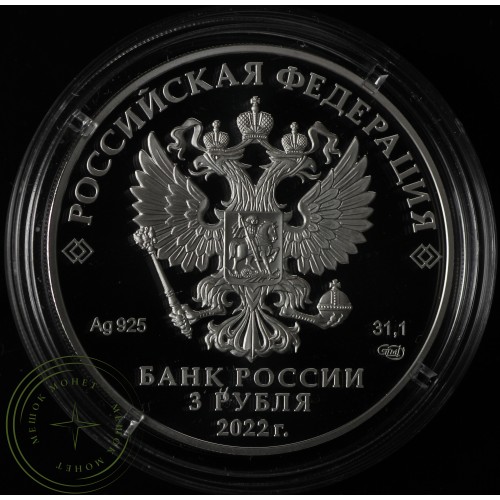3 рубля 2022 Конек-Горбунок — 937034184