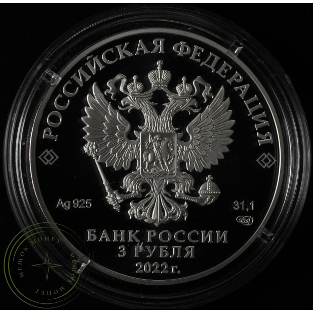 3 рубля 2022 Конек-Горбунок