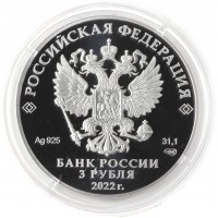 Монета 3 рубля 2022 Конек-Горбунок