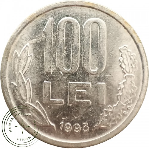Румыния 100 леев 1993