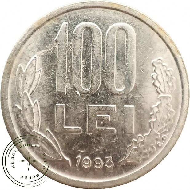 Румыния 100 леев 1993