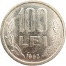 Румыния 100 леев 1993