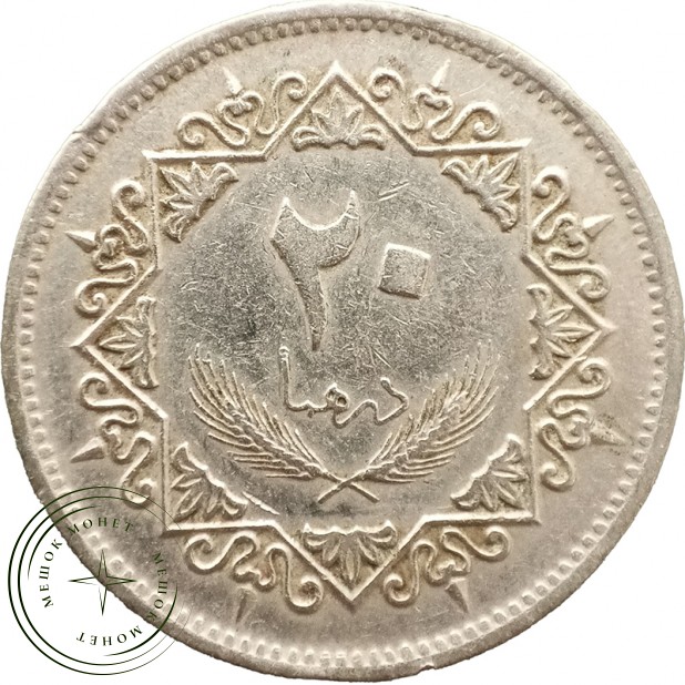 Ливия 20 дирхамов 1975