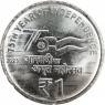 Индия 1 рупия 2023 75 лет независимости
