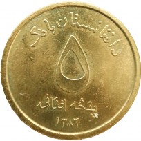 Монета Афганистан 5 афгани 2004