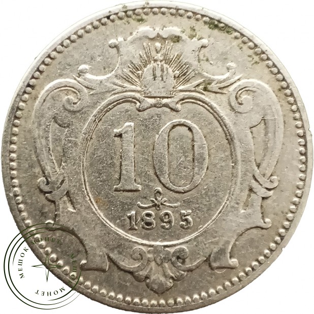 Австрия 10 геллеров 1895