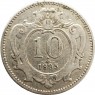 Австрия 10 геллеров 1895