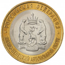 Монета 10 рублей 2010 Ямало-Ненецкий автономный округ UNC