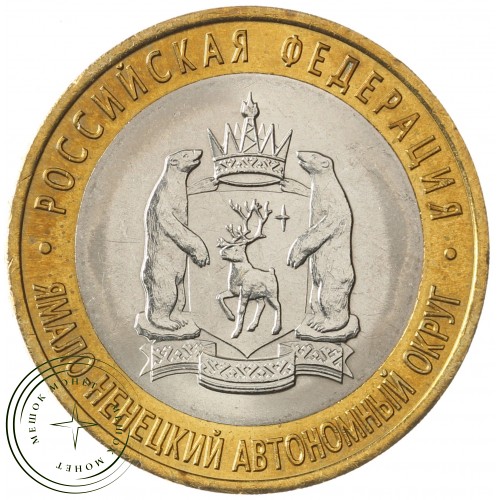 10 рублей 2010 Ямало-Ненецкий автономный округ UNC