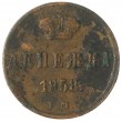 Денежка 1858 ЕМ