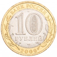 Монета 10 рублей 2009 Адыгея СПМД UNC