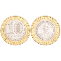 Монета 10 рублей 2009 Адыгея СПМД UNC