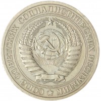 Монета 1 рубль 1978