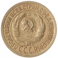 Монета 1 копейка 1935 Старый тип