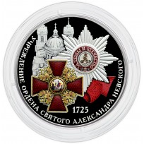 Монета 3 рубля 2025 Орден Святого Александра Невского