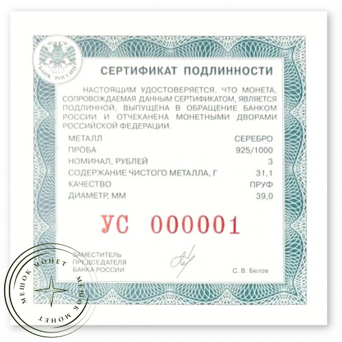 3 рубля 2026 ФК «Локомотив» — 937044739