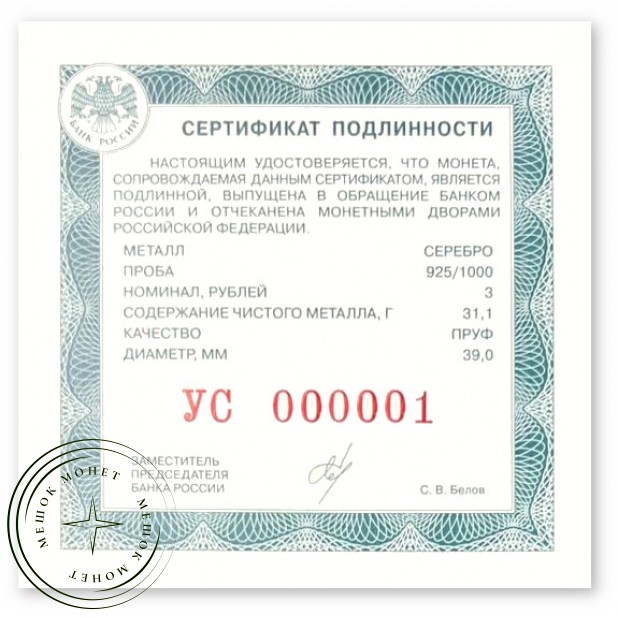3 рубля 2025 ФК «Зенит»