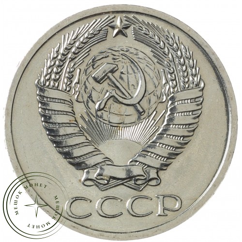 50 копеек 1967 — 937040883