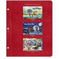 Лист для жетонов серии Мультфильмы нашего детства 2023 (Ну, погоди!/Жил-был Пёс!/Возвращение блудного попугая) в Альбом КоллекционерЪ
