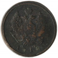 Монета 2 копейки 1814 ЕМ НМ