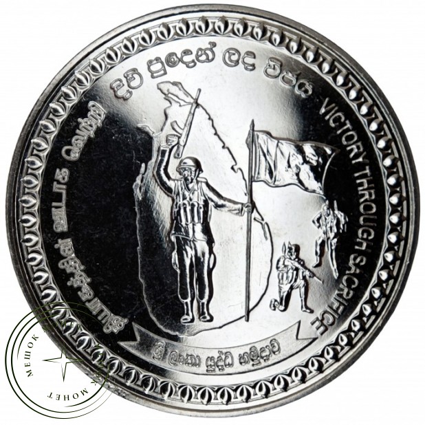 Шри-Ланка 1000 рупий 2009 60 лет армии Шри-Ланки — 937046160