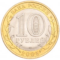 10 рублей 2005 Казань UNC