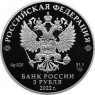 3 рубля 2022 100 лет нелегальной разведки