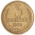 3 копейки 1966
